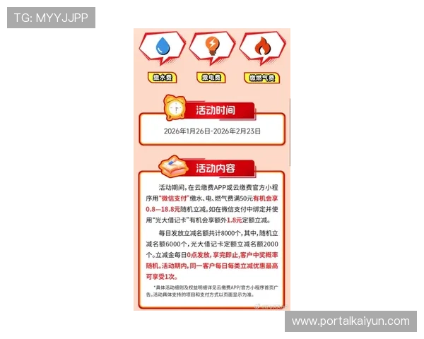 开云手机在线登录官网最新优惠活动,第一时间获取专属折扣信息