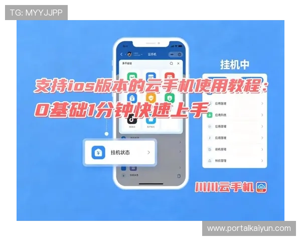 开云手机网页登陆流程详解新手玩家快速上手登录步骤全攻略